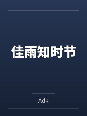 周狗峰陈春花春野小神医