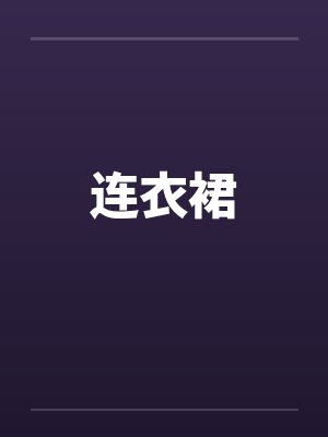 超级玄医by望月双角沈炼