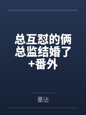 嫁全村最猛糙汉，娇娇知青一胎二宝