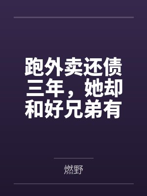 都市之最强纨绔叶晨峰