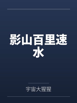 男友小青梅逼我高铁救人后，悔疯了