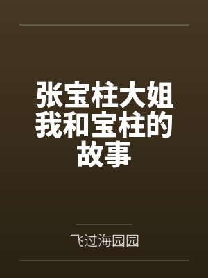 我的性历史