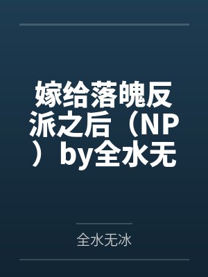 （银英同人）历史的岔路+番外by罗严塔尔