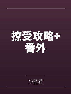 （全职高手同人）[全职高手]大神，你缺女朋友吗by布鲁布布