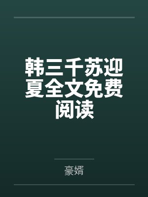 时空穿梭全集