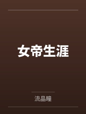 余生邂逅一个你+番外