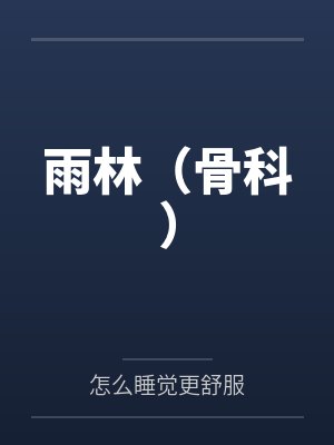 胡一心任泓宇他的小磨女[娱乐圈]