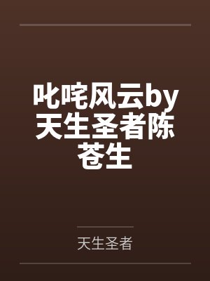 小说我捡回来了反派