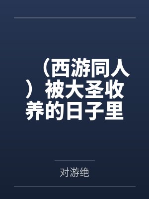 秘书人妻凌辱日记 – 澳门之旅