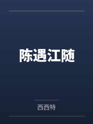 捡漏大师笔趣阁