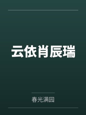 十年倾城冰块吻视频