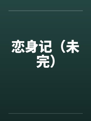 老婆的30个优点是什么呢