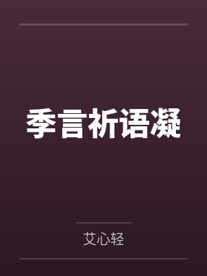 善良的美人妻（38-41）