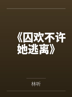 未衣苏遗