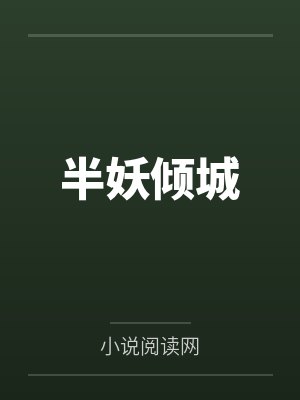 一半青山一半愁