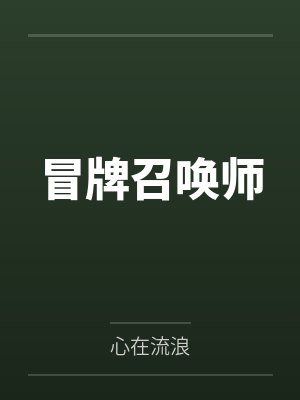 女医生的自白（1-5）